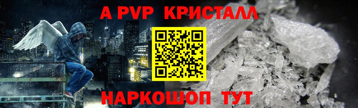 A-PVP кристаллы Вольск