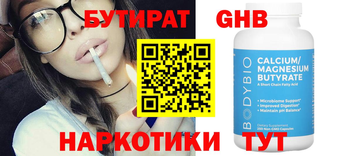 Бутират 99%  Бутират  Вольск  Вход с VPN 
