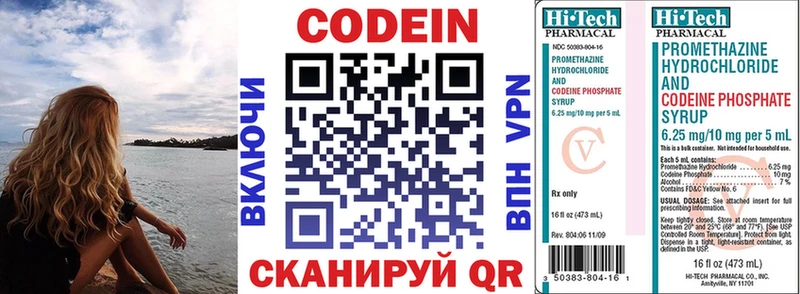 Кодеин Purple Drank  Вольск 