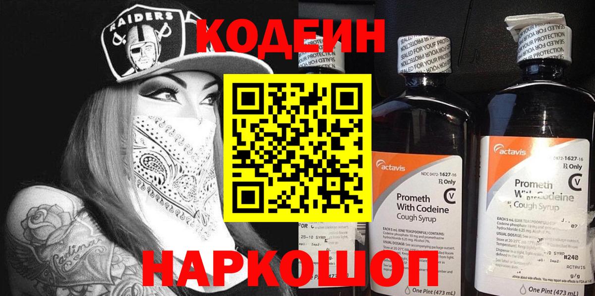 Вольск  Кодеин Purple Drank  Вход с VPN 