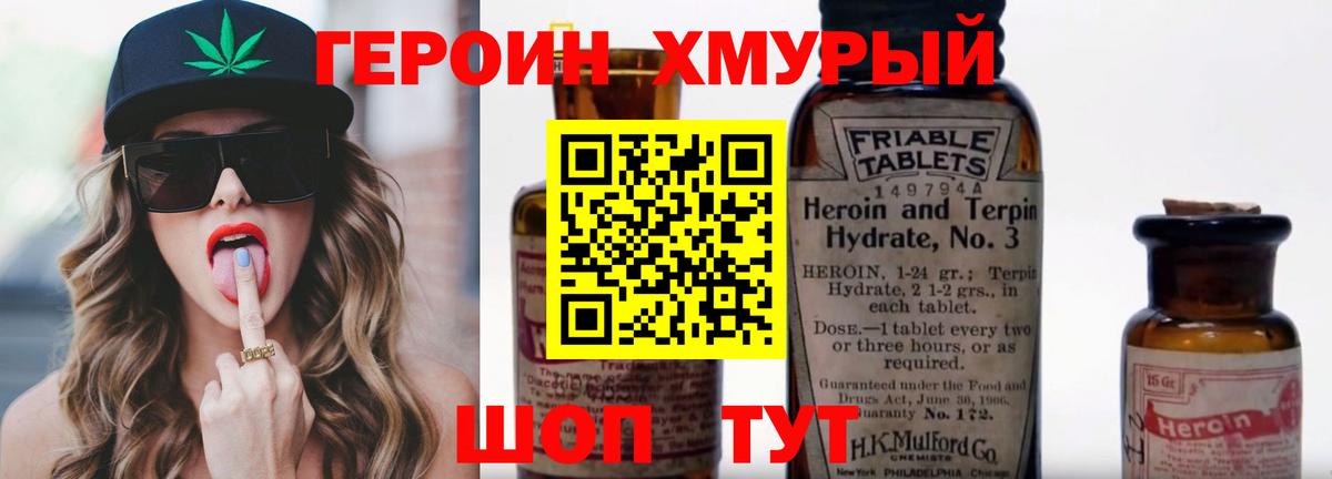 Героин хмурый Вольск