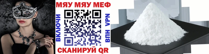 Меф мяу мяу  Вольск 