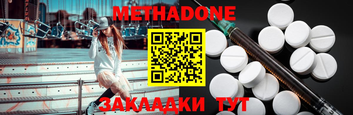 Вольск  МЕТАДОН methadone  Вход с VPN  МЕТАДОН мёд 