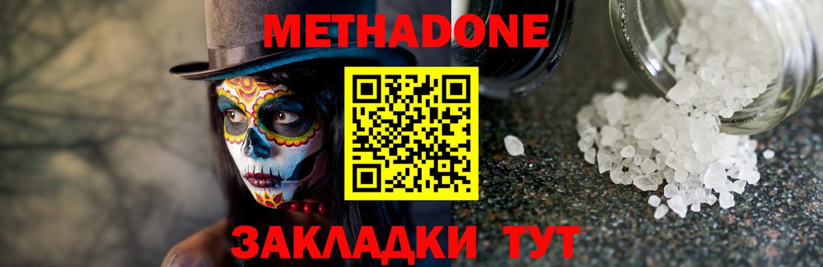 МЕТАДОН мёд Вольск