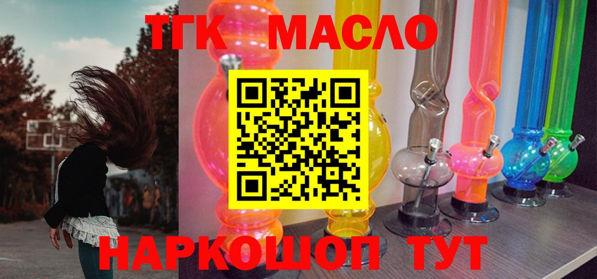ТГК гашишное масло Вольск